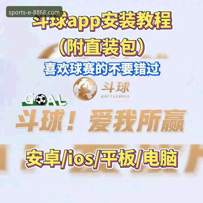 体育安装教程 8868体育平台App安装与使用全教程:从下载到畅玩